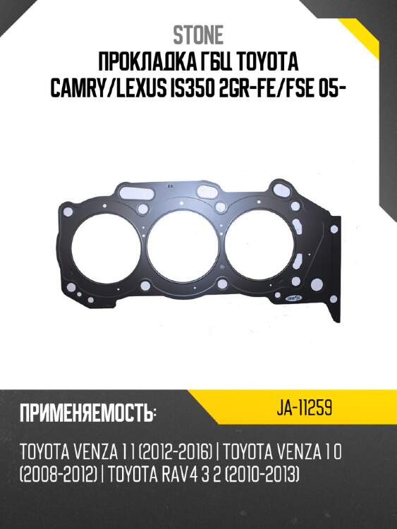Прокладка гбц toyota camry stone ja-11259
