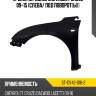 Крыло переднее chevrolet cruze 09-15 слева sat st-cv42-016-2