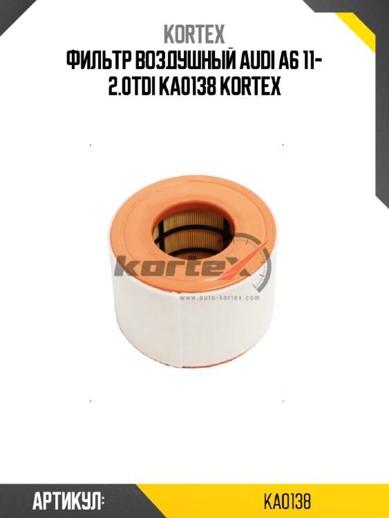 Фильтр воздушный audi a6 11- 2.0tdi ka0138 kortex