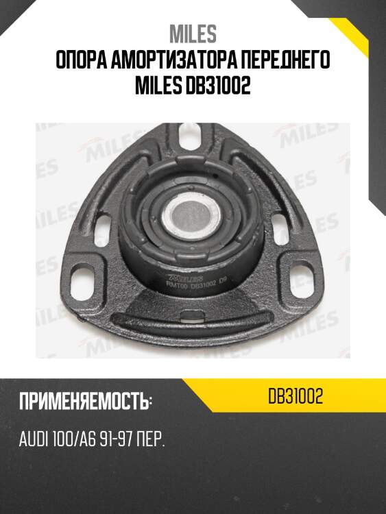 Опора амортизатора переднего miles db31002