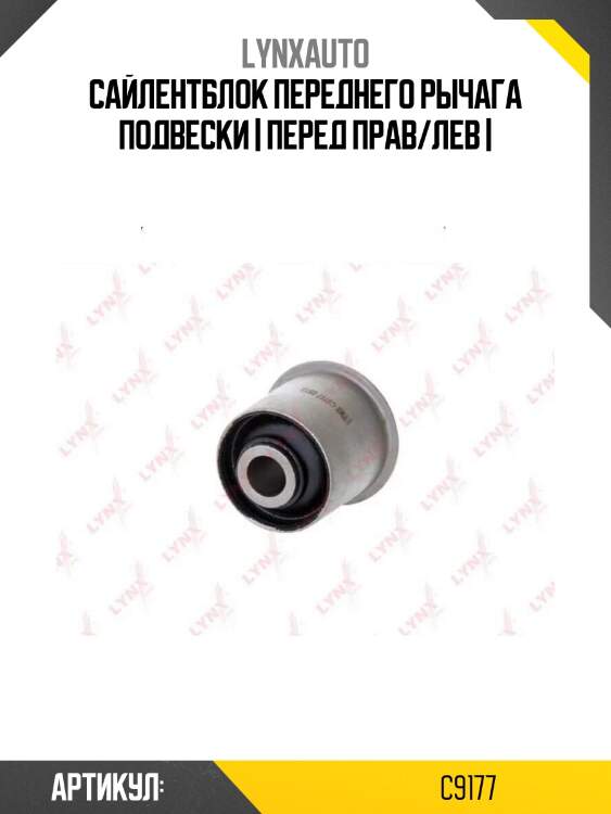 Сайлентблок переднего рычага подвески | перед прав/лев |
