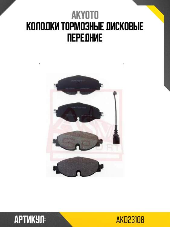 Колодки тормозные дисковые передние