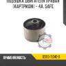 Подушка двигателя правая [картридж] - 4a, 5afe