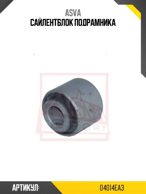 Сайлентблок подрамника