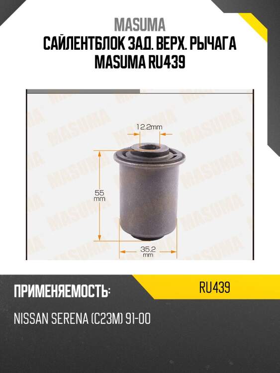 Сайлентблок зад. верх. рычага masuma ru439