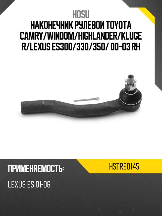 Наконечник рулевой toyota camry hosu hstre0145