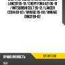 Опора передней стойки mitsubishi lancer 95-10  baikor bksmf0146