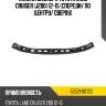 Планка бампера toyota land cruiser j200 12-15 спереди toyota 52521-60130