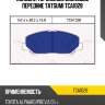 Колодки тормозные дисковые передние tatsumi tca1028