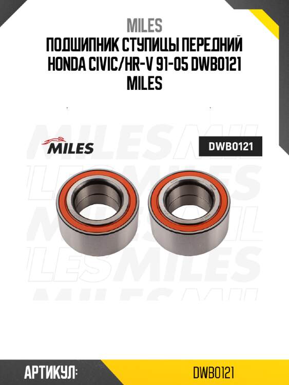 Подшипник ступицы передний honda civic/hr-v 91-05 dwb0121 miles