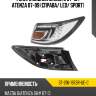 Фонарь задний mazda 6 07-10  sat st-216-1973r-ue-c