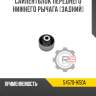 Сайлентблок переднего нижнего рычага [задний] r8 54570-1k50a
