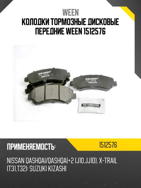 Колодки тормозные дисковые передние ween 1512576