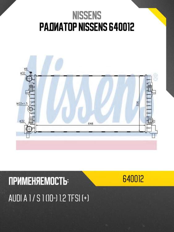 Радиатор nissens 640012
