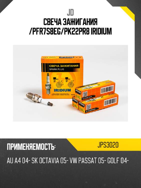 Свеча зажигания /pfr7s8eg/pk22pr8 iridium jd jps3020