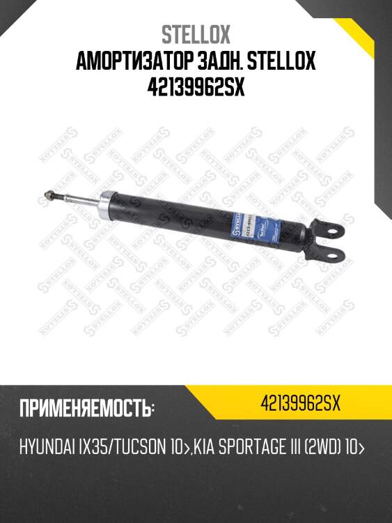 Амортизатор задний, hyundai ix35/tucson 10-, kia sportage iii (2wd) 10-
