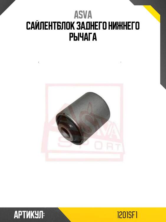 Сайлентблок заднего нижнего рычага