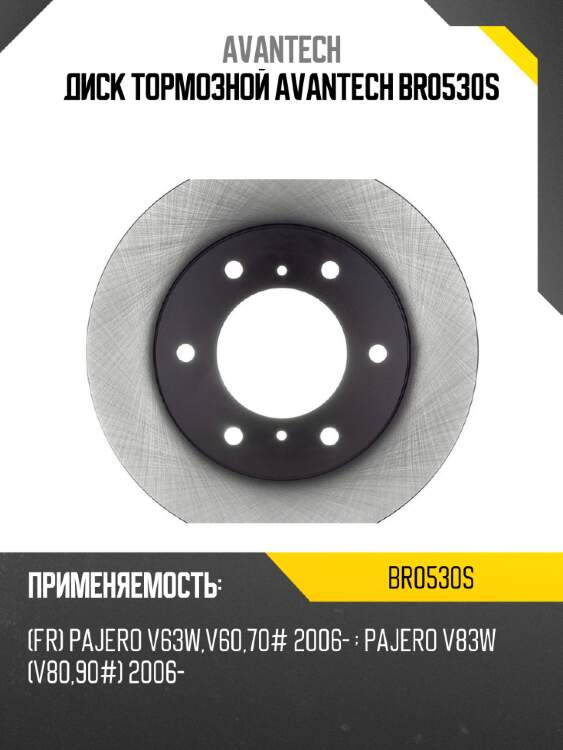 Диск тормозной avantech br0530s