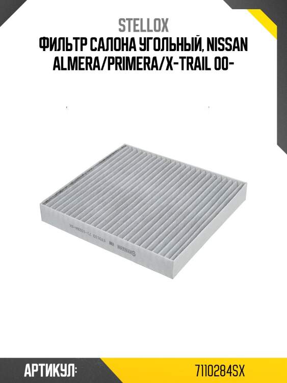 Фильтр салона угольный, nissan almera/primera/x-trail 00-