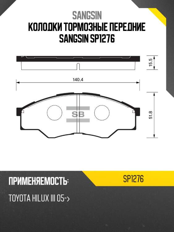 Колодки тормозные передние sangsin sp1276