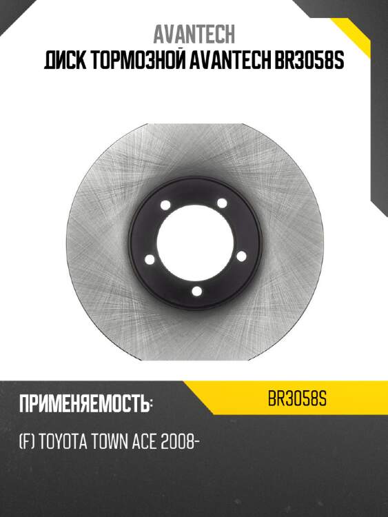 Диск тормозной avantech br3058s