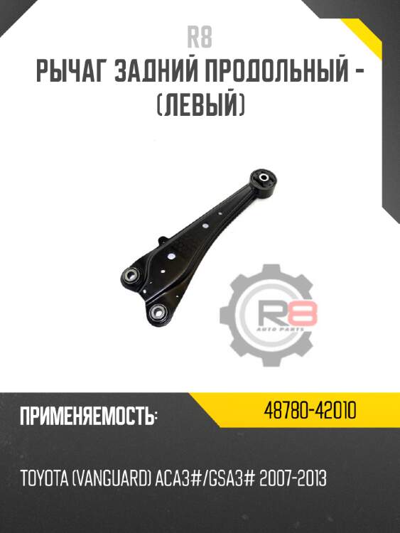Рычаг задний продольный - [левый]