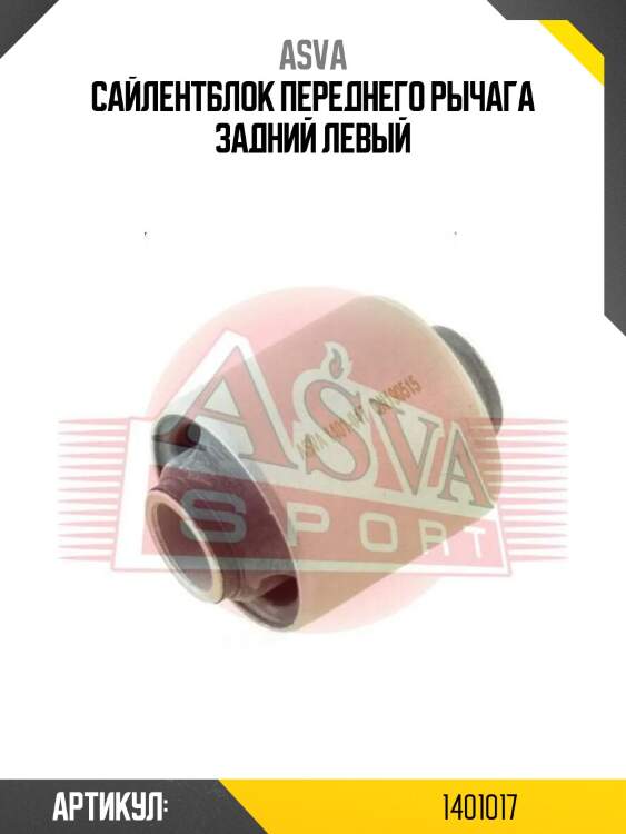 Сайлентблок переднего рычага задний левый