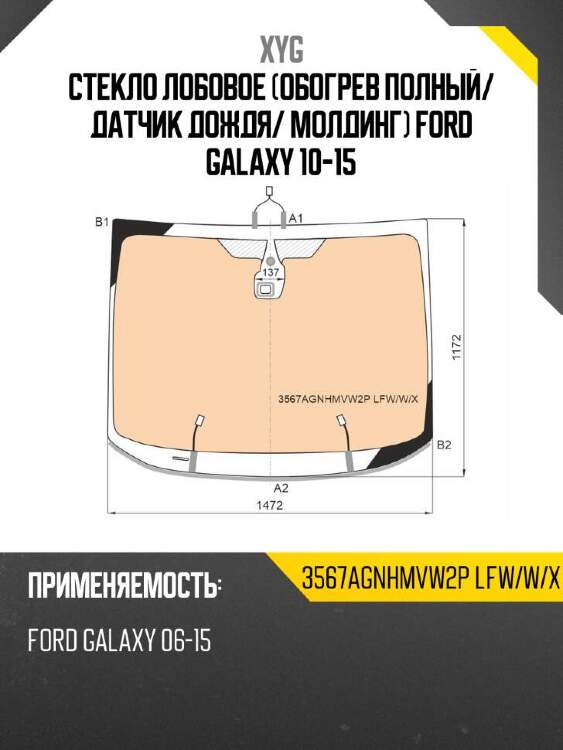 Xyg стекло лобовое обогрев полный xyg 3567agnhmvw2plfwwx