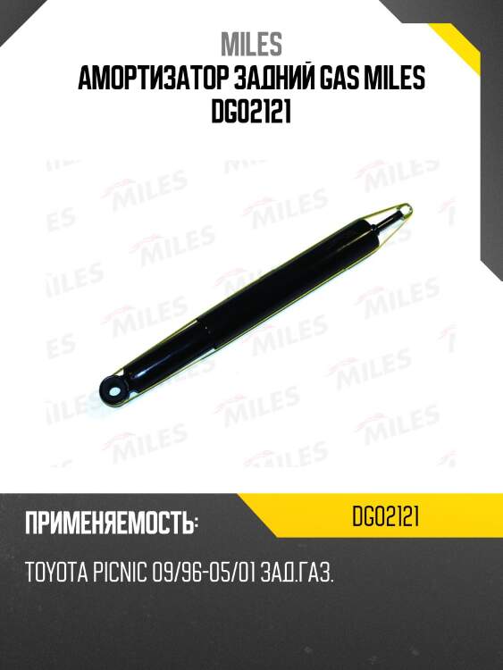 Амортизатор задний (toyota picnic/ipsum/avensis verso (sxm10, cxm10) / gaia / nadia 09/96-05/01) (kyb 343282) dg02121 miles