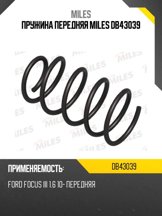 Пружина передней подвески ford focus iii 1.6 10- (kyb ra3444) db43039 miles