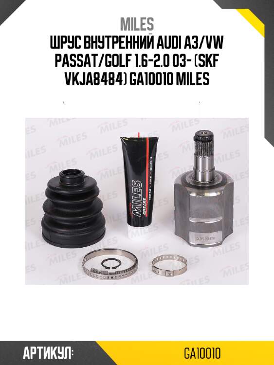 Шрус внутренний audi a3/vw passat/golf 1.6-2.0 03- (skf vkja8484) ga10010 miles