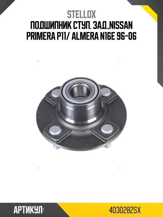 Подшипник ступ. зад.,nissan primera p11/ almera n16e 96-06