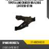 Рычаг подвески нижний с шаровой toyota land cruiser 100 sat st-48620-60010
