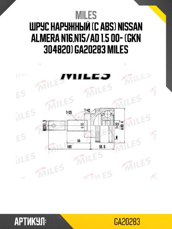 Шрус наружный (с abs) nissan almera n16,n15/ad 1.5 00- (gkn 304820) ga20283 miles