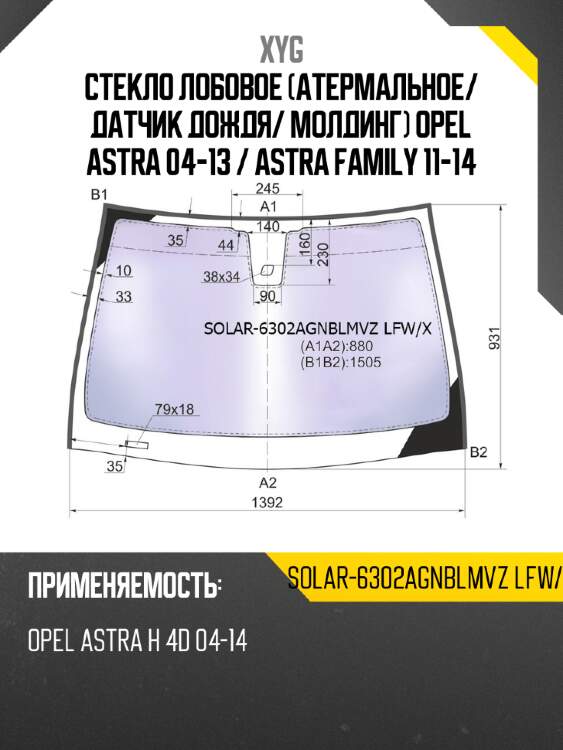 Стекло лобовое атермальное xyg solar-6302agnblmvz lfw/x