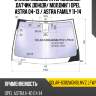 Стекло лобовое атермальное xyg solar-6302agnblmvz lfw/x