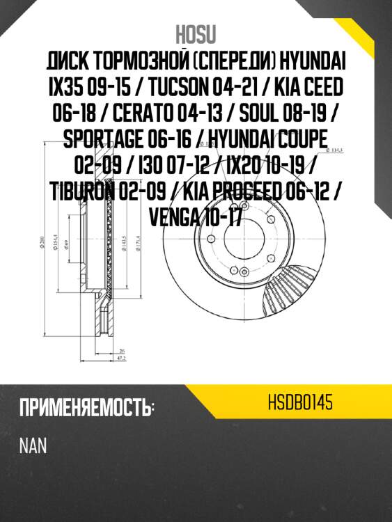 Диск тормозной спереди hyundai ix35 09-15  hosu hsdb0145
