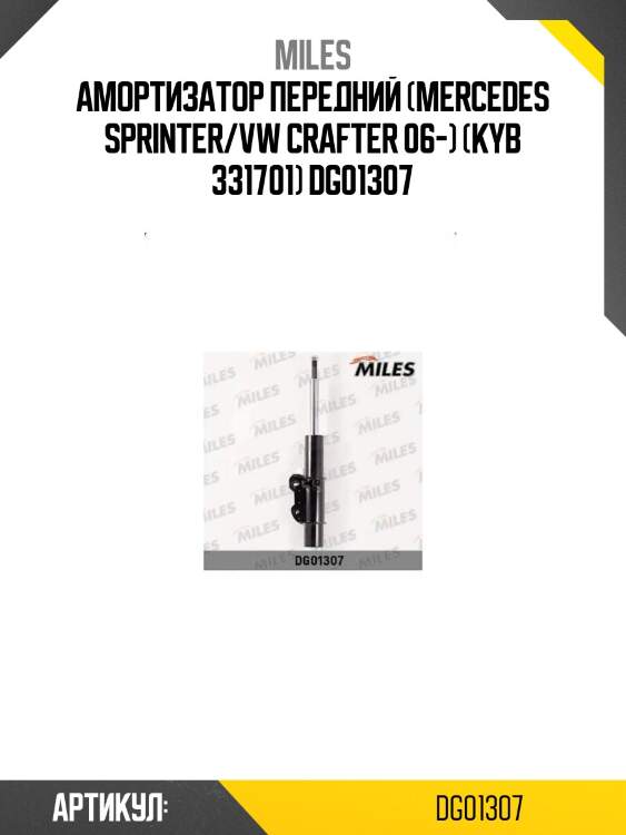 Амортизатор передний (mercedes sprinter/vw crafter 06-) (kyb 331701) dg01307