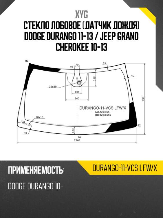 Стекло лобовое датчик дождя dodge durango 11-13  xyg durango-11-vcs lfw/x