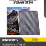 Фильтр салонный avantech (угольный) cfc1204