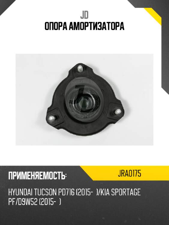 Опора амортизатора jd jra0175