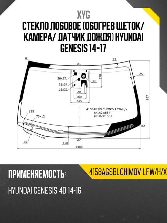 Xyg стекло лобовое обогрев щеток xyg 4158agsblchimovlfwhx