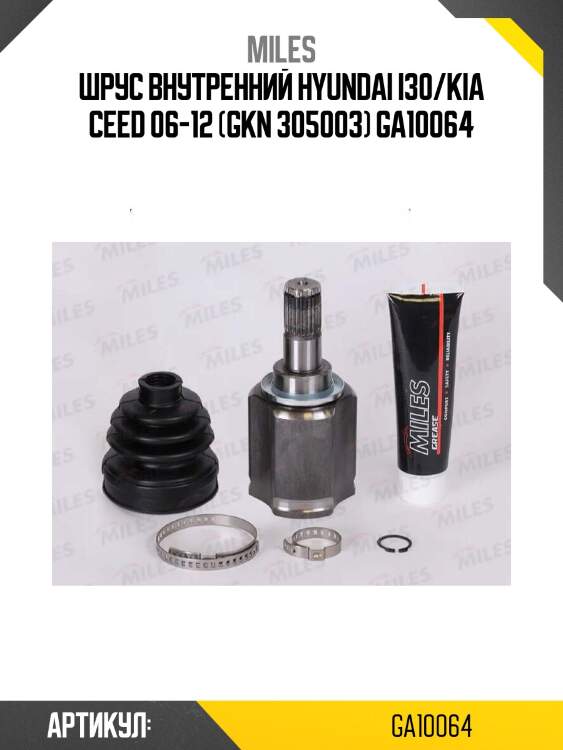 Шрус внутренний hyundai i30/kia ceed 06-12 (gkn 305003) ga10064