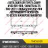 Радиатор охлаждения /autoleader для toyota camry #v50 2011-2018 / daihatsu altis 2012-2017 / lexus es2## 2012-2018 /без крышки ty-acv50-1216 tg-6231216 164000p360 164000p361