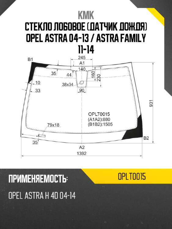 Стекло лобовое датчик дождя opel astra 04-13  kmk oplt0015