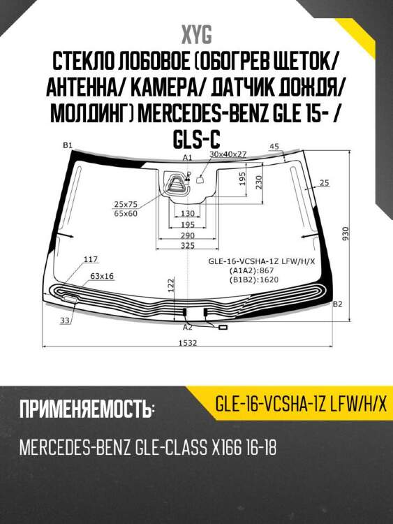 Xyg стекло лобовое обогрев щеток xyg gle16vcsha1zlfwhx