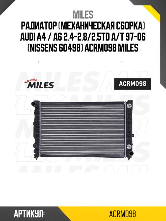 Радиатор (механическая сборка) audi a4 / a6 2.4-2.8/2.5td a/t 97-06 (nissens 60498) acrm098 miles
