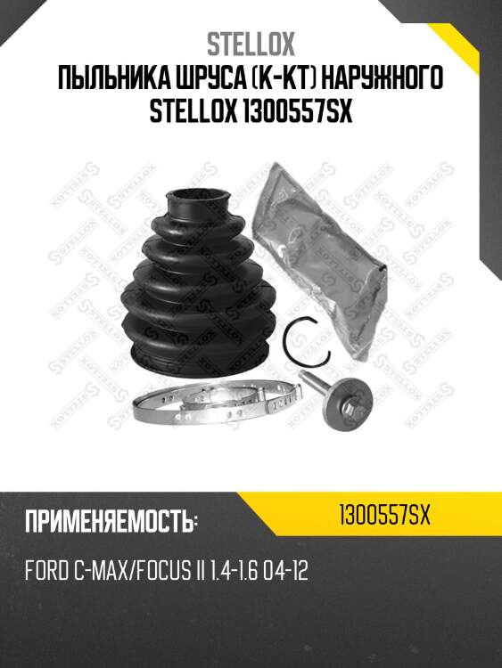 К-кт пыльника шруса наружного, ford c-max/focus ii 1.4-1.6 04-12
