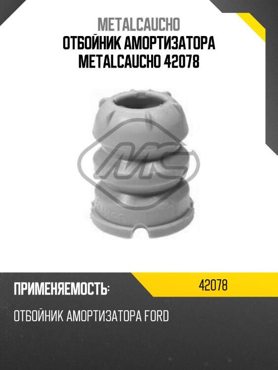 Отбойник амортизатора metalcaucho 42078