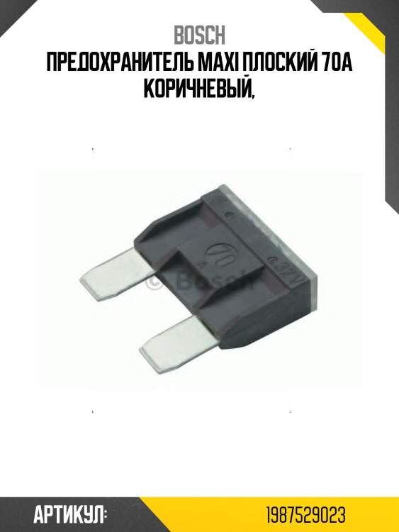 Предохранитель maxi плоский 70a коричневый,